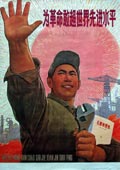 Chinese propaganda poster
